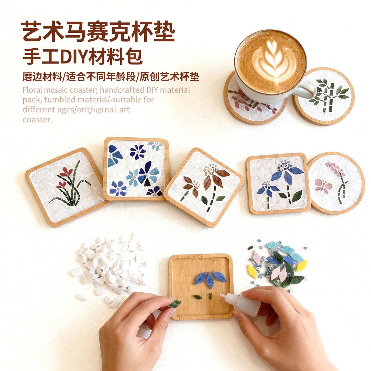 手工diy材料包马赛克杯垫 隔热垫拼贴艺术创意原创美术课玩具文创