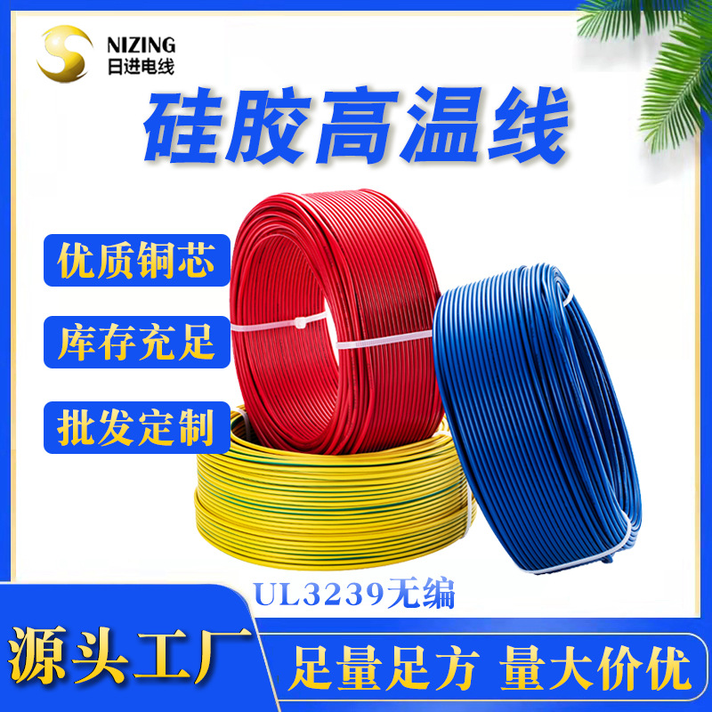 3239硅胶线 UL高压硅橡胶镀锡铜线办公设备连接线冷阴极管高压线