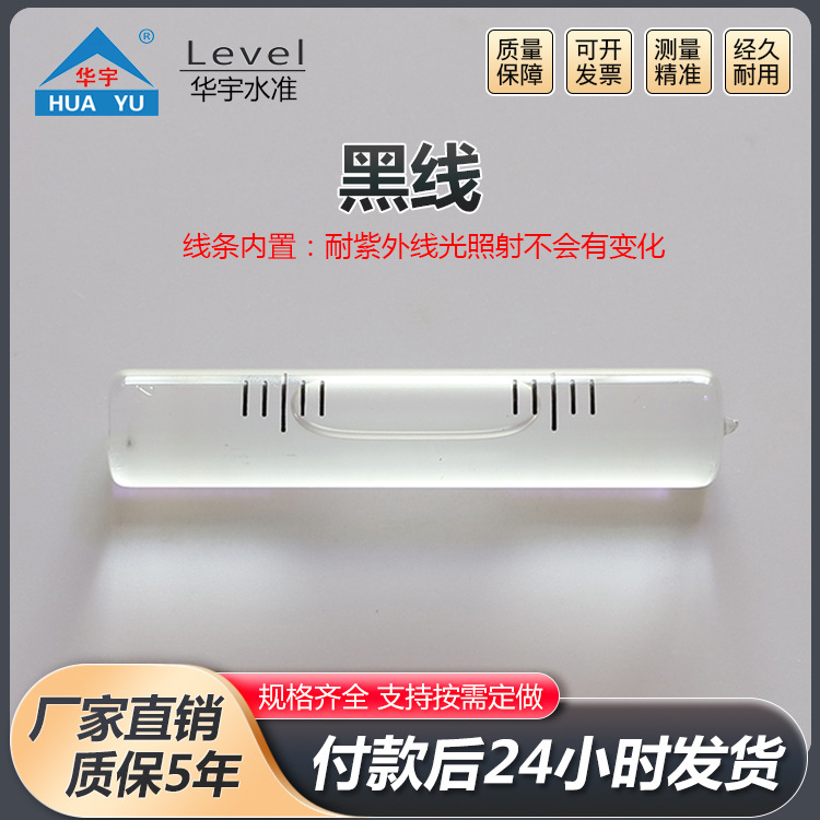 黑线水准泡电子经纬仪长水平珠玻璃管水平泡圆柱水泡批发
