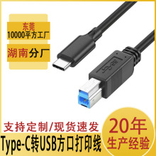 type-c转USB3.0公方口电脑相机手机5G硬盘线高速传输打印机连接线