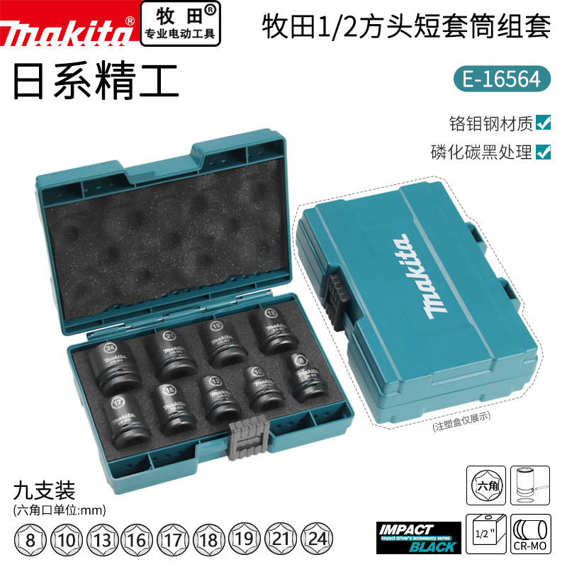 makita牧田1/2大飞6角风炮短套筒头电动扳手外六角汽修工具套管