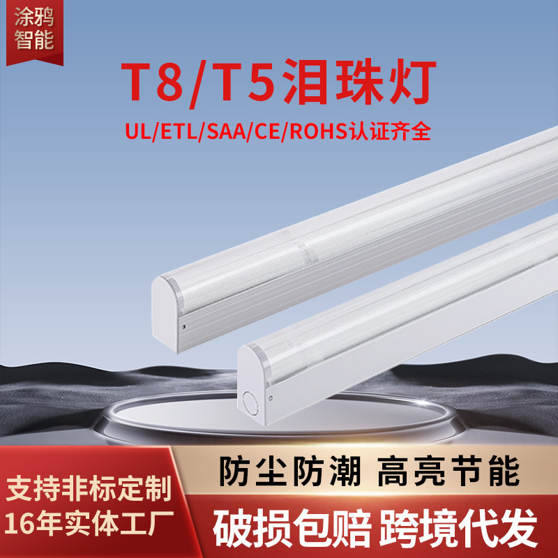 Saa Ce Ul Certified Teardrop Lamp T8Led High-Efficiency Light Tube T8T5 High-Efficiency Energy-Saving High-Brightness Tri-Proof Lamp Saa Ce Ul Certified Teardrop Lamp T8Led High-Efficiency Light Tube T8T5 High-Efficiency Energy-Saving High-Brightness Tri-Proof Lamp
