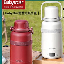 babystar电热水壶旅行办公室全自动恒温壶便携式烧水壶肩带烧水杯