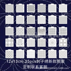 刺子绣模板30pcs手工刺绣刺子绣初学者pet材料儿童绘画喷漆益智板