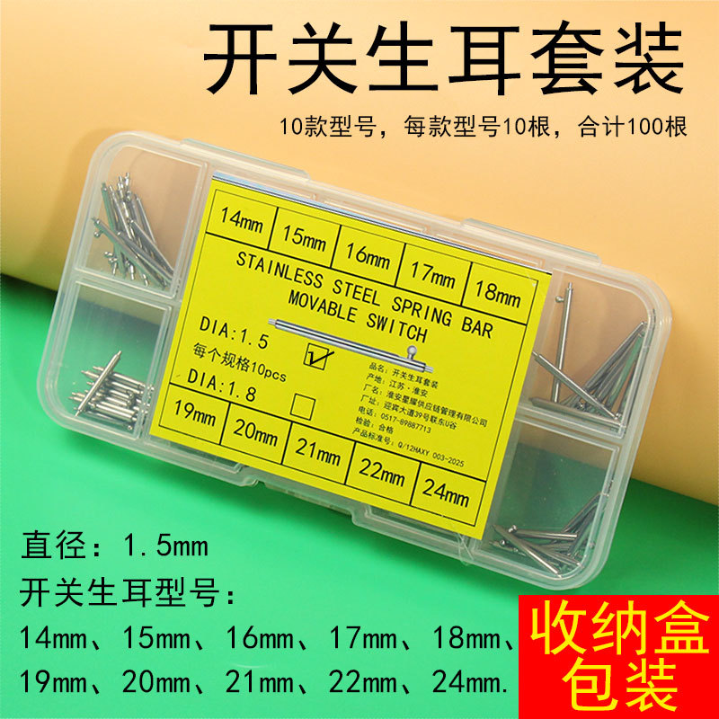 不锈钢圆头开关快拆生耳硅胶表带开关生耳全钢生耳批发1.8mm直径