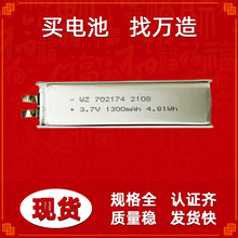 702174-1300mAhֱa 3.7V늾ۺx늳