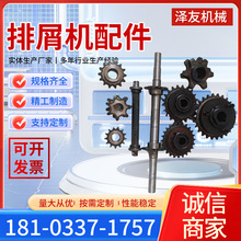 排屑机配件过载保护器链轮 链条链板 排屑机链轮各种节距链轮