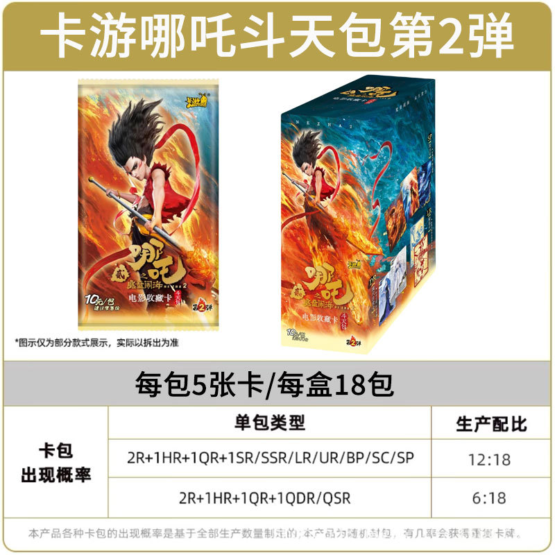 Nezha Dou Tian Bao 2판 1박스 18팩 [소매가 10위안]