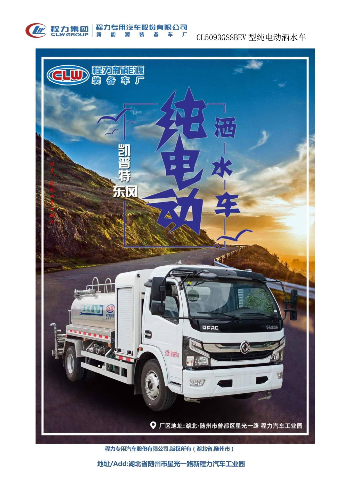 New Energy Sprinkler Truck, Pure Electric 5-Cubic Meter Greening Sprinkler Truck, Battery Pack from Ningde Era, 280 Km Range