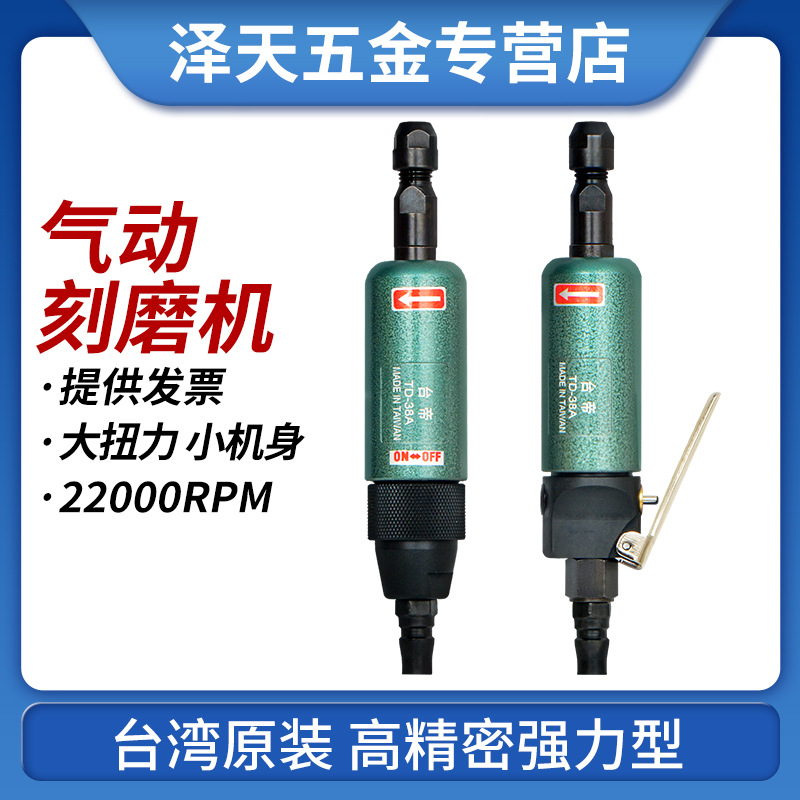原装台湾气动刻磨机旋钮式修磨机大扭力压板打磨直磨机TD-38A