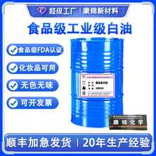厂家批发食品级工业级白油101532#35710263246100号白矿油石蜡油