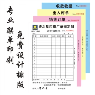 【单据印刷】收据送货单销售单出库单无碳复写23联单印刷定做定制