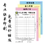 定做定制单据联单收据