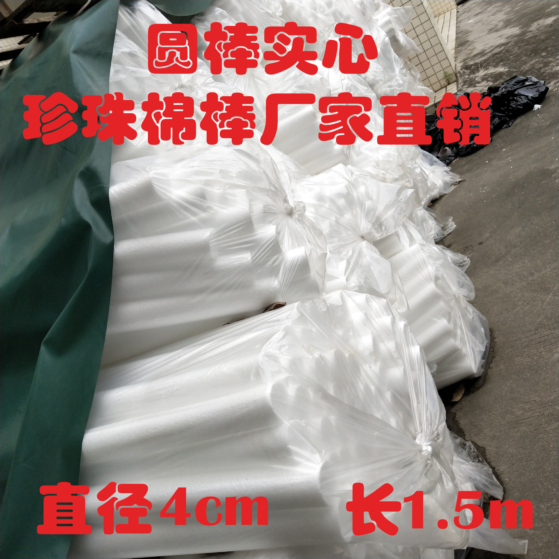 实心泡沫棒直径4cm珍珠棉泡沫条epe物流包装现货批发直销
