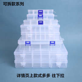 塑料透明可拆10 15 12 24格 首饰盒电子元器配件盒多分格小零件盒