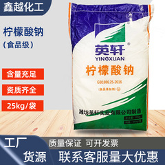 クエン酸ナトリウム食品グレード Yingxuan 添加剤酸性度調整剤高含有量洗浄凝固剤クエン酸ナトリウム