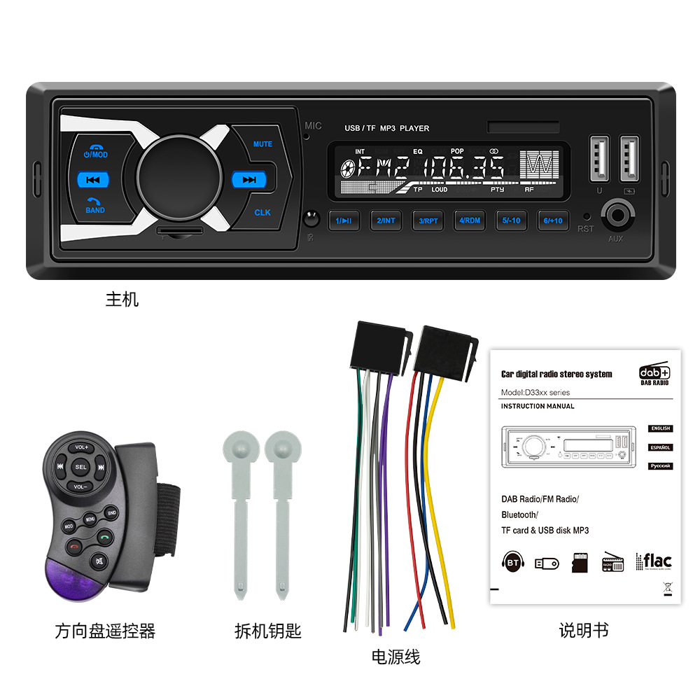 Transfronterizo dedicado solo husillo universal coche MP3 inteligente Bluetooth manos libres multifuncional digital DAB radio