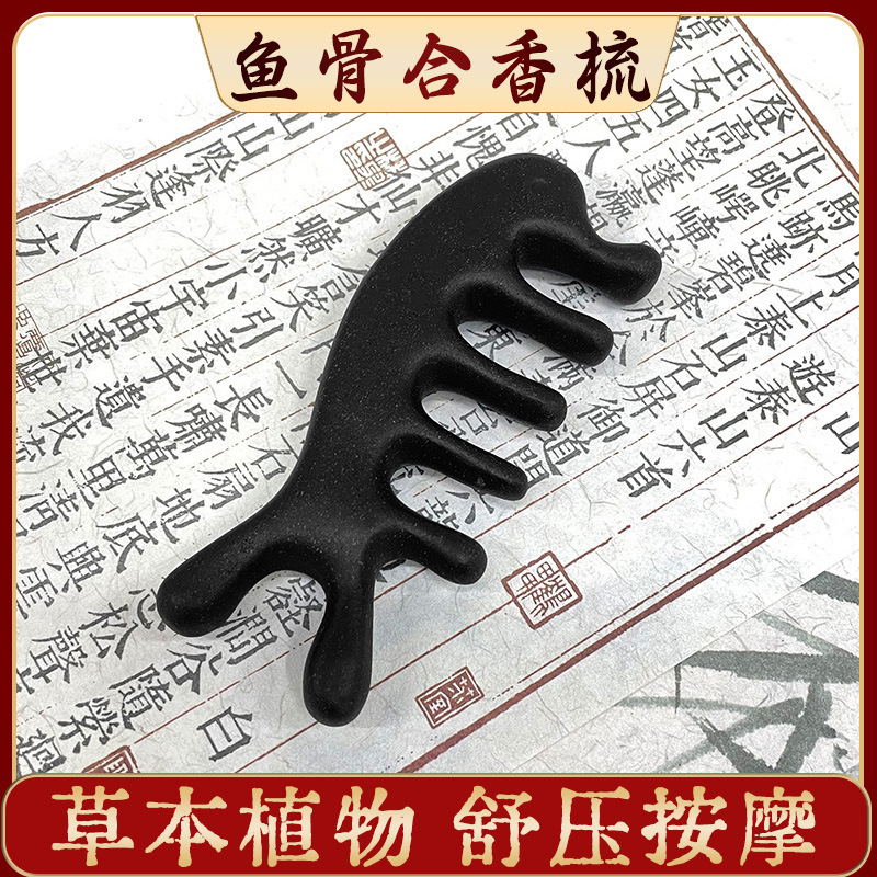 小红书同款鱼骨合香梳厂家批发手工古法制作中药按摩梳来样设计|undefined