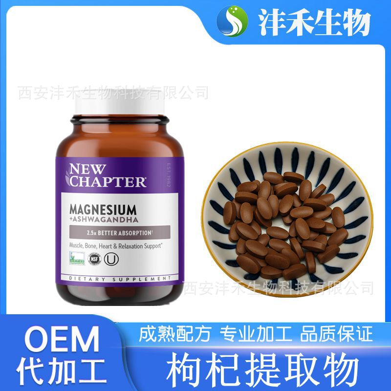 枸杞提取物 枸杞压片糖果 枸杞固体饮料  枸杞粉 代加工