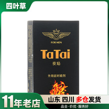夜焰男用喷剂男士外用喷剂他她爱成人用品批发