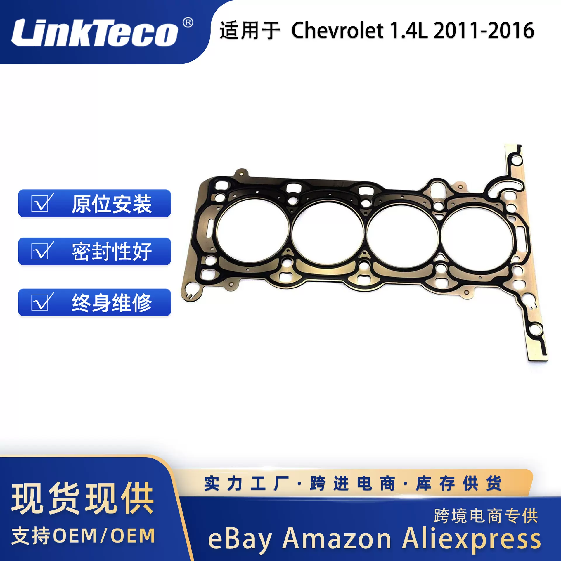 发动机气缸盖垫片 适用于 GM Chevrolet 1.4L 2011-2016 26540PT