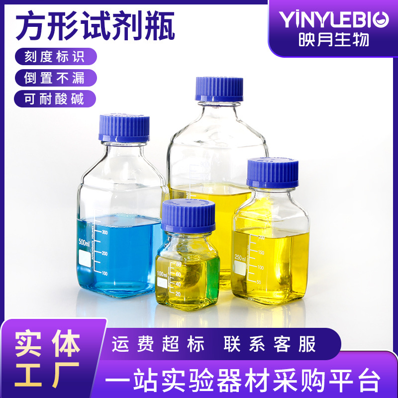 方型蓝盖试剂瓶密封瓶实验室试剂瓶取样瓶透明试剂瓶丝口试剂瓶