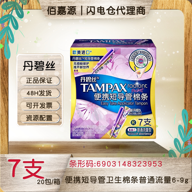 Distribution and wholesale Danbi tampon tampon catheter tampon built-in sanitary napkin aunt towel