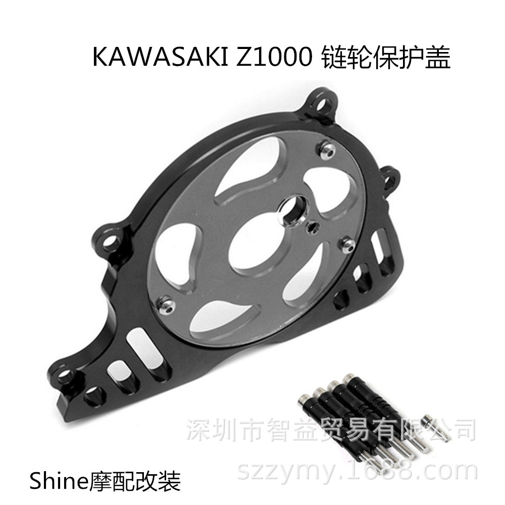 KAWASAKI Kawasaki Z1000 modified parts engine sprocket protective cover small flywheel tooth plate tooth cover