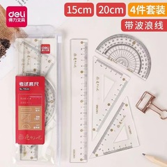 有力71950学生試験セット定規文房具四点セット直尺三角板測定器製図セット卸売り