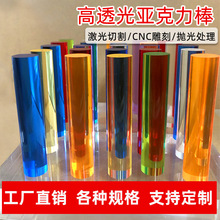 彩色透明亚克力有机玻璃棒实心空心管气泡圆棒直径2-350MM导光棒