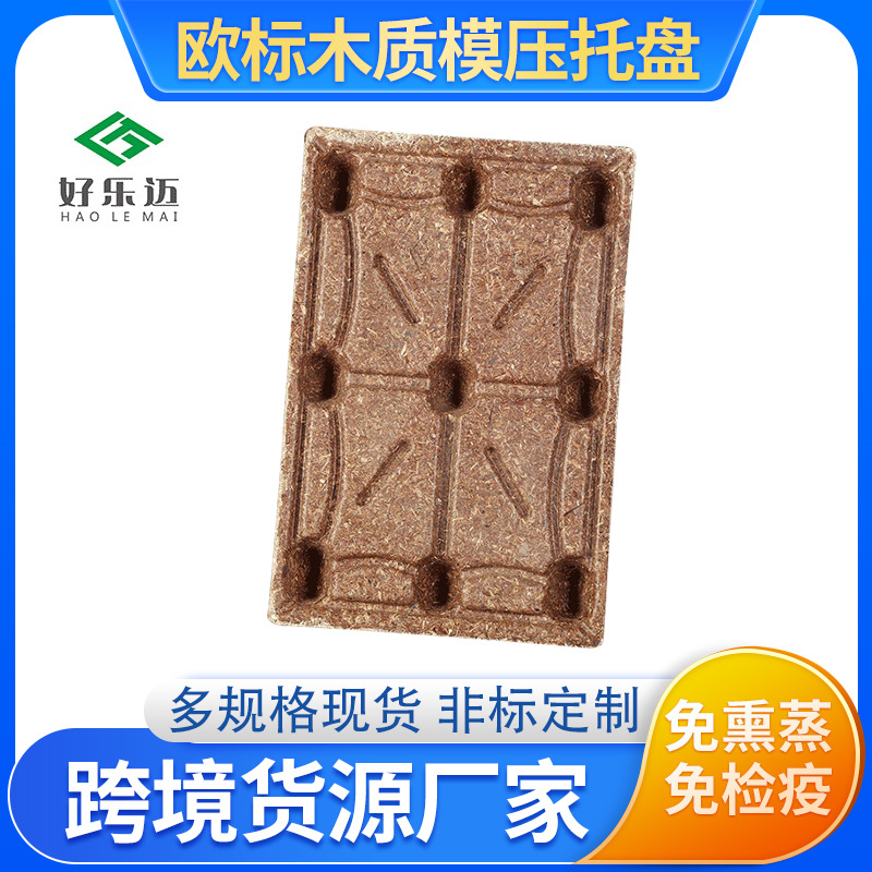 可出口免熏蒸1000*1000供应木屑环保模压托盘卡板 物流 仓储运输