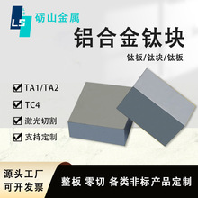 tc4钛合金板材TA1纯钛ta2薄钛片钛箔厂家零切加工钛方块厚钛板GR5