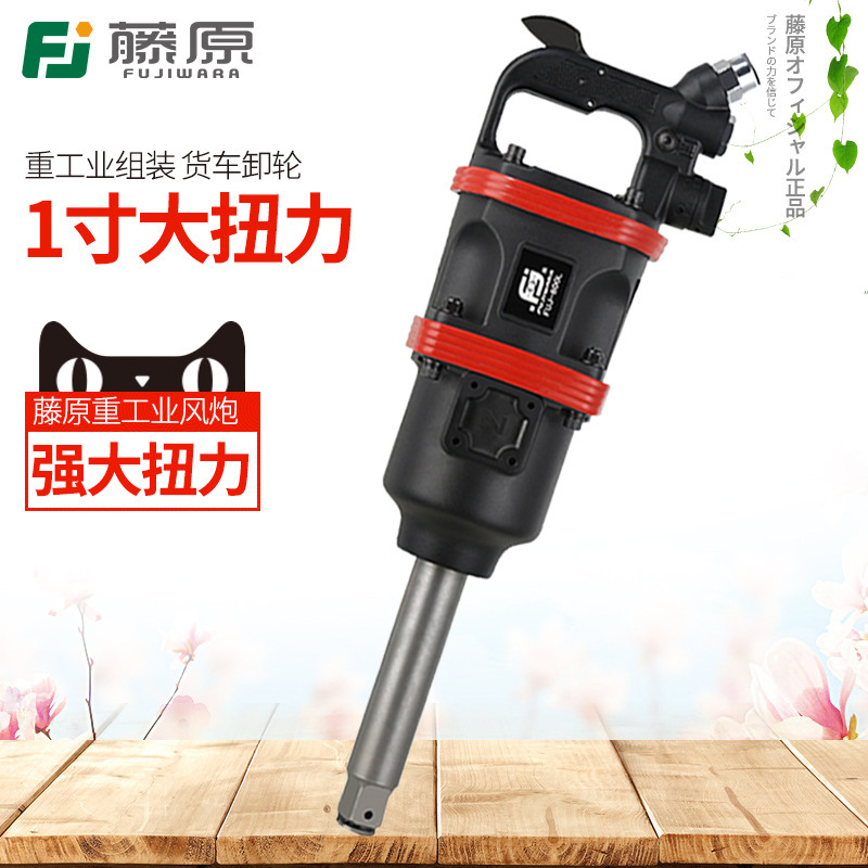 Fujiwara large wind gun large torque 1 inch wind gun large truck tire unloading tool assembly pneumatic wrench