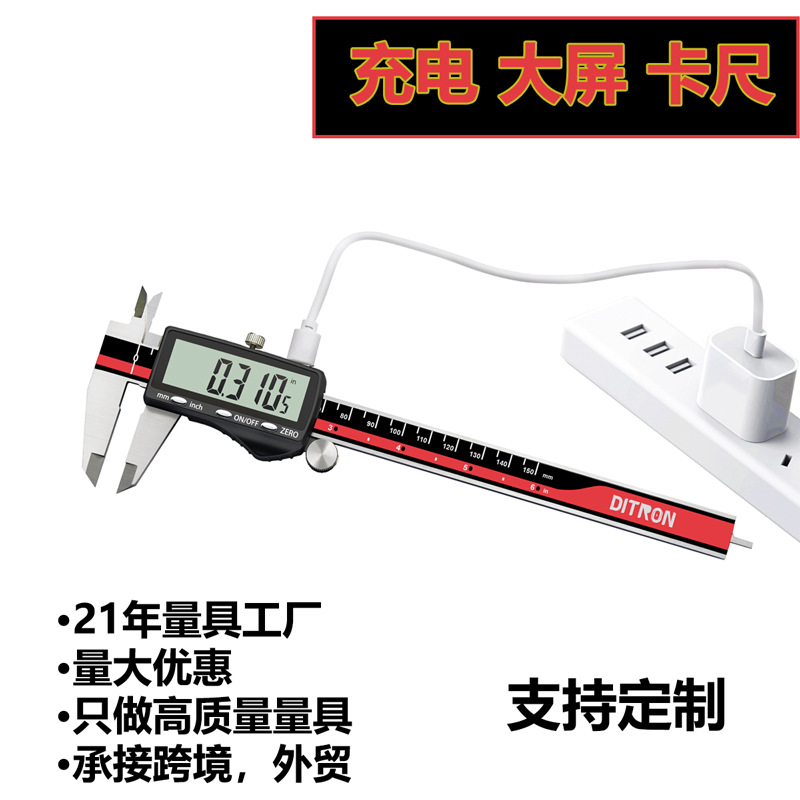 大屏数显卡尺 高精度 定牌批发卡钳量具 游标卡尺 充电卡尺