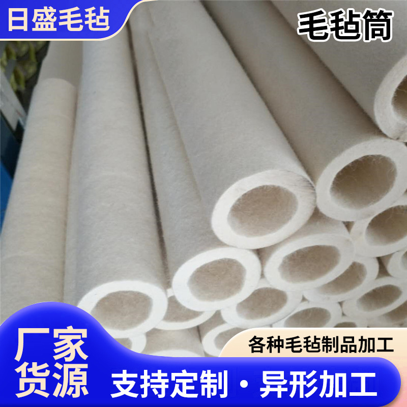 毛毡筒厂家直销 耐高温耐磨 机械过滤毛毡筒 欢迎致电