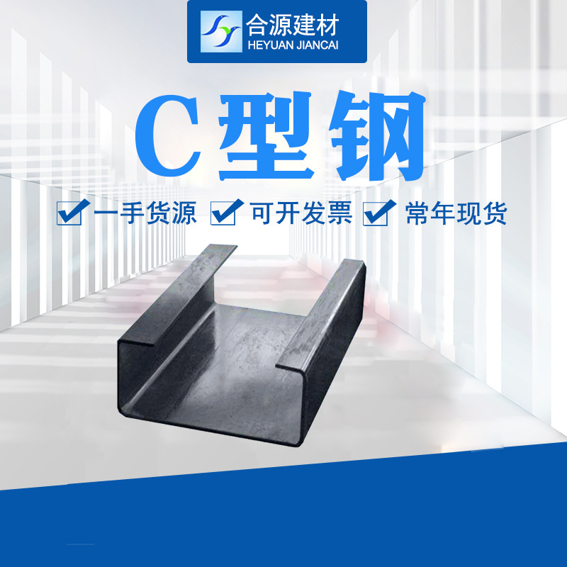 产地现货檩条c型钢 Q235B热镀锌C型钢 建筑门窗用冷弯C型钢异型钢