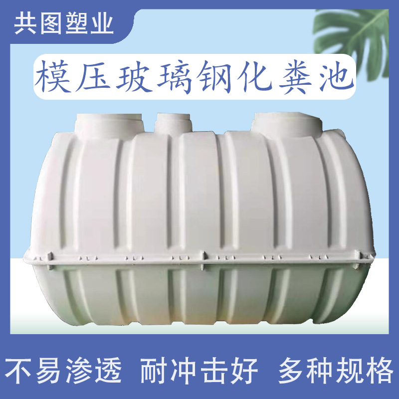 昆明模压玻璃钢化粪池云南厂家直销污水处理