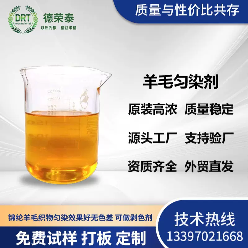 锦纶羊毛化纤匀染剂上色均匀无色差色泽鲜艳匀染强移染剥色效果好