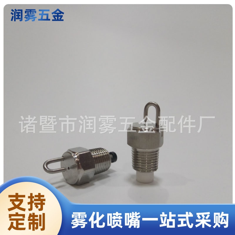 不锈钢红宝石高压撞针喷头 撞击式冷雾喷头 喷雾接头造雾喷嘴