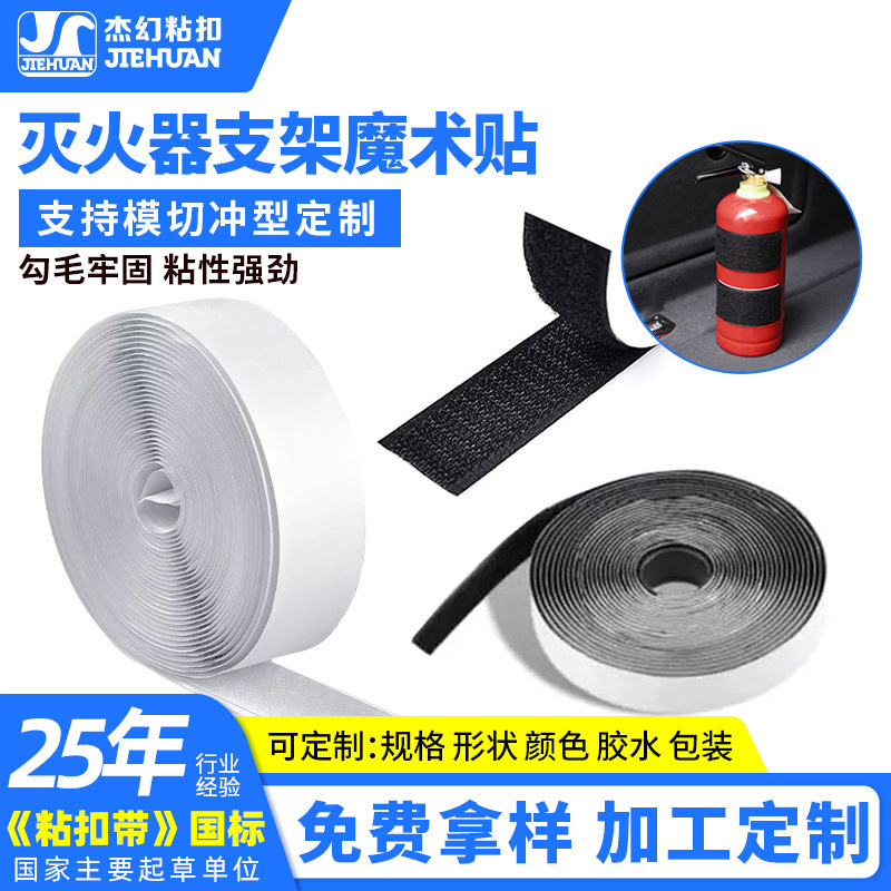 Customized Adhesive-Backed Hook-And-Loop Fasteners, High-Temperature Resistant Flame-Retardant Nylon Hook-And-Loop Fasteners, Fire Extinguisher Bracket Hook-And-Loop Fasteners with Adhesive Backing Customized Adhesive-Backed Hook-And-Loop Fasteners, High-Temperature Resistant Flame-Retardant Nylon Hook-And-Loop Fasteners, Fire Extinguisher Bracket Hook-And-Loop Fasteners with Adhesive Backing