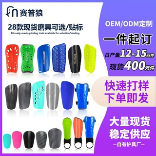 加工定制来图打样贴牌LOGO开版源头工厂成人专业足球护腿板定制