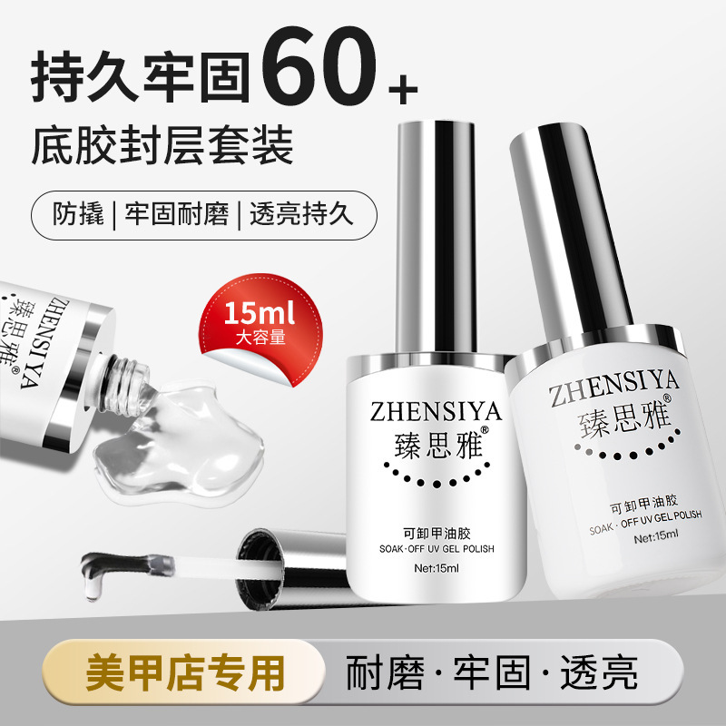 Nail Polish Gel Base Coat and Top Coat Set for Building, Strengthening, Tempering, Crystal Coating, Matte Top Coat, Gradient Nail Art Special Functional Gel