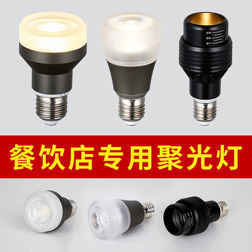 E27 high color rendering 2700K light bulb PAR20 special COB spotlight LED spotlight source for restaurants and hot pot restaurants