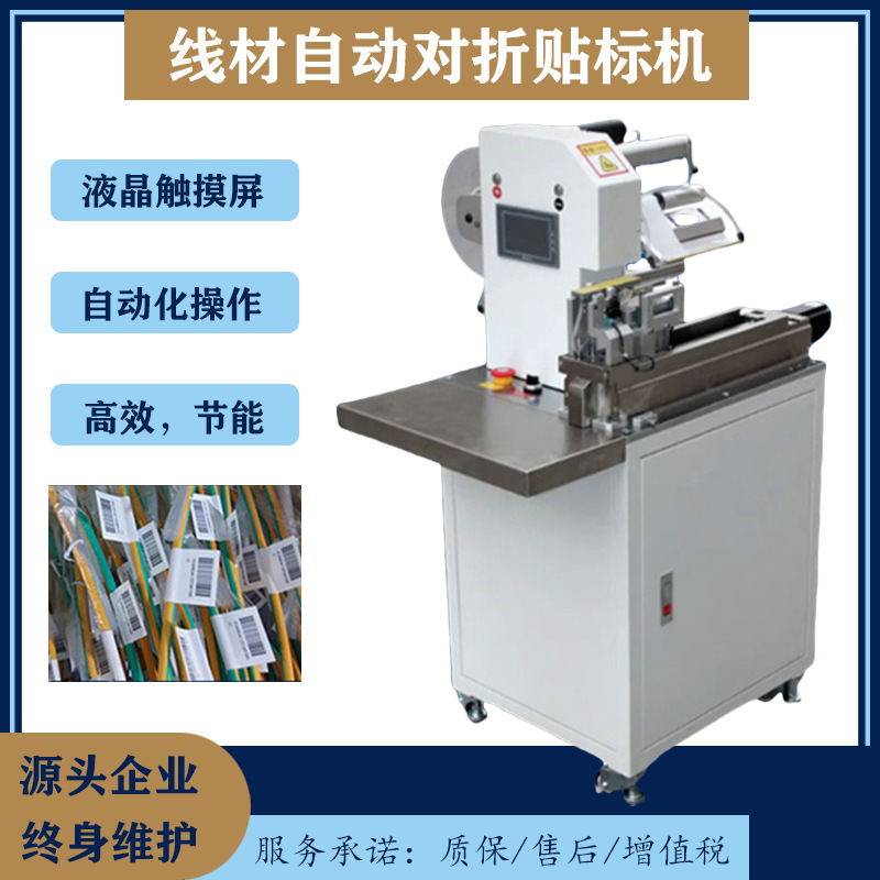 半自动电线对折贴标机 数据电源线耳机线贴标机网线光纤性能稳定