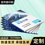 画册印刷 企业宣传册定制 设计手册制作精装画册彩色打印制作