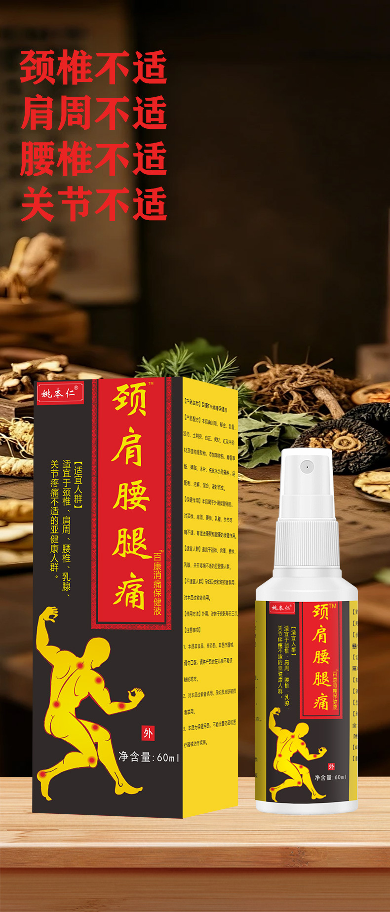 Neck Shoulder Waist Leg Spray 60ml Self Heating Herbal Massage Spray for Body Care key features