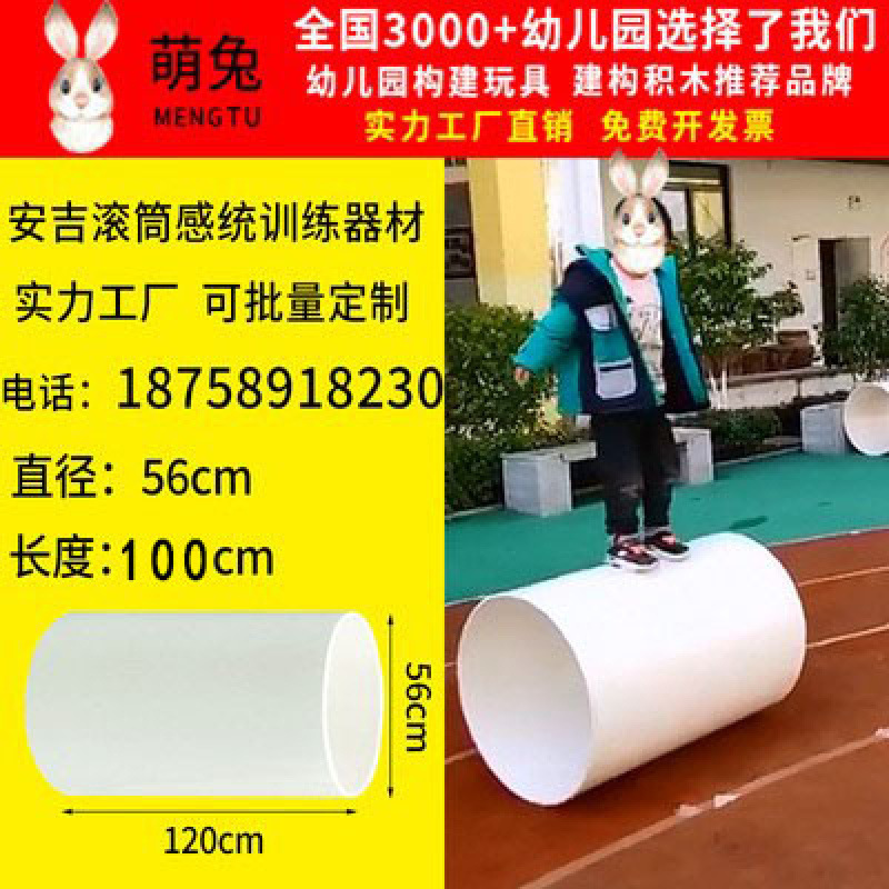 アンジェゲーム幼稚園感統訓練器材屋外PPVC玩具児童大口径パイプバランスドラム|undefined