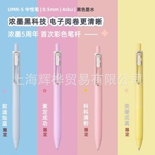 日本uni三菱 ball one小浓芯幸运限定中性笔UMN-S考试黑色水笔0.5