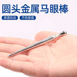 情趣用品马眼金属尿道堵插水钻系棒扩张器自慰同志性玩具成人工具