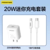 Set, white charger, 20W, 1meter